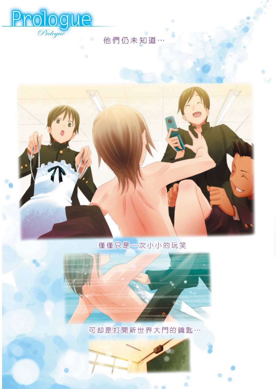 煌!!伪娘塾 第6话 第30页