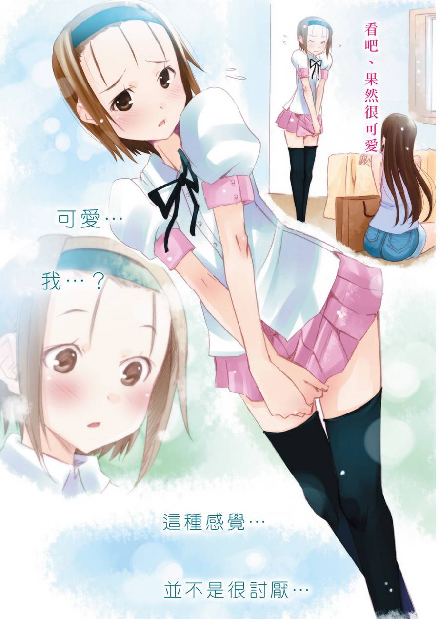 煌!!伪娘塾 第6话 第39页