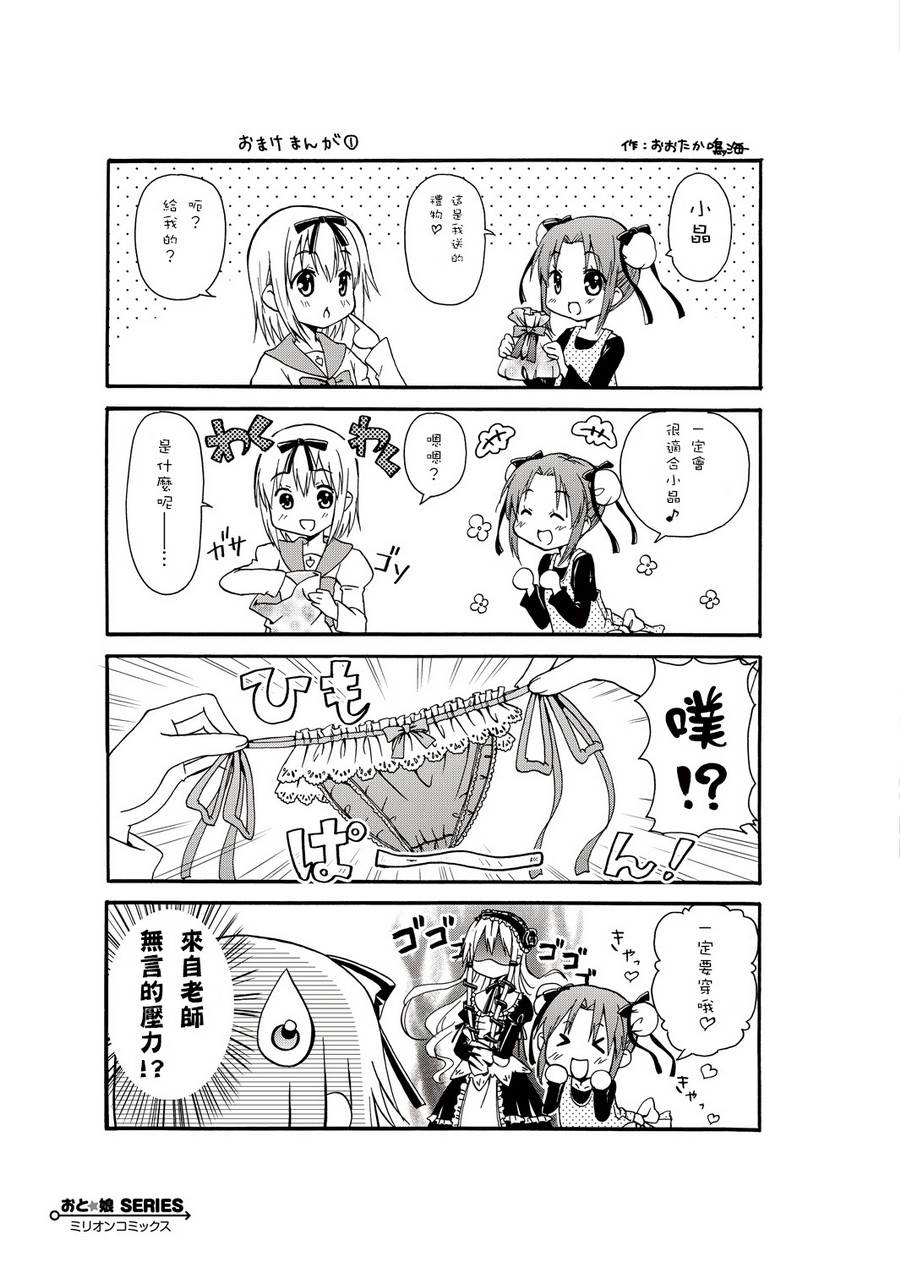 煌!!伪娘塾 第6话 第40页