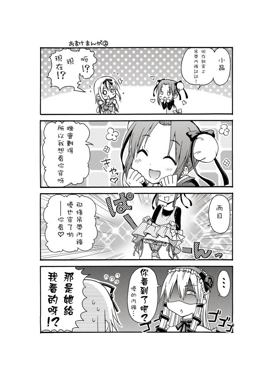 煌!!伪娘塾 第6话 第41页