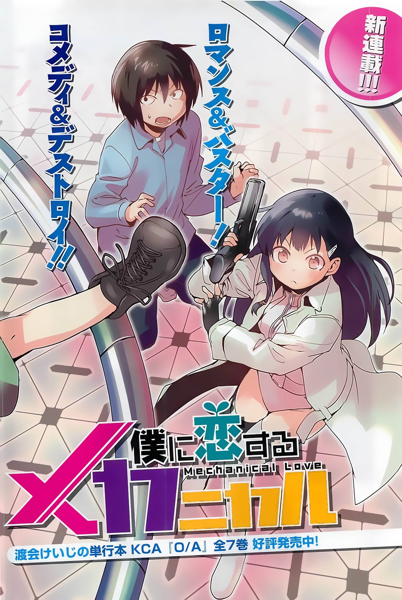 和我谈恋爱的机器妹子第1话图