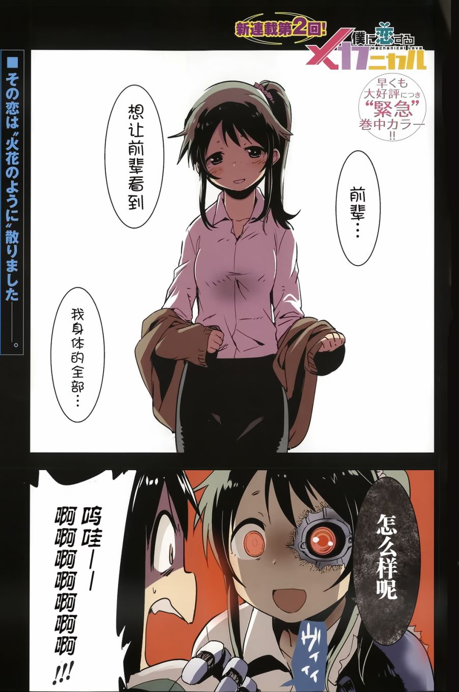 和我谈恋爱的机器妹子第2话图