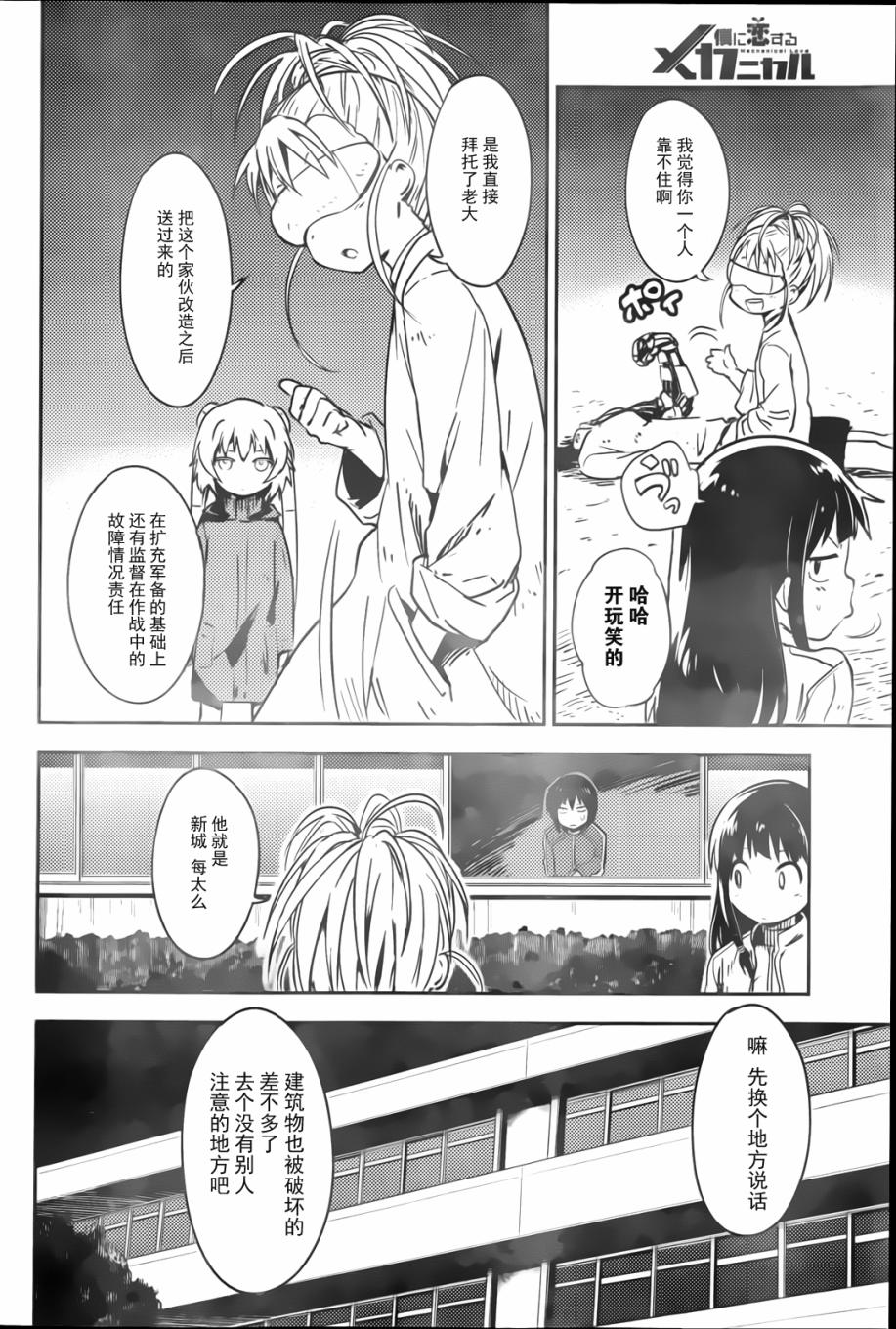 和我谈恋爱的机器妹子第2话图