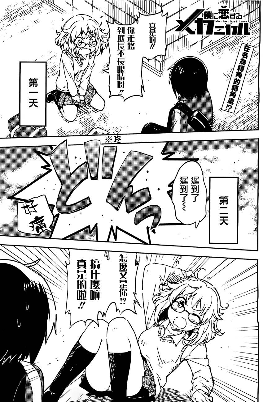 和我谈恋爱的机器妹子第3话图