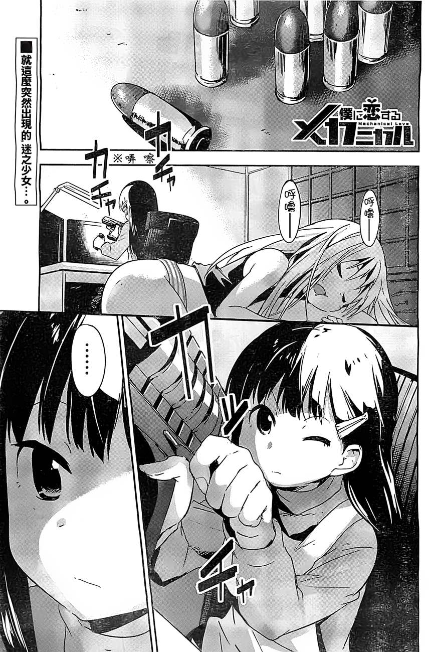 和我谈恋爱的机器妹子第4话图