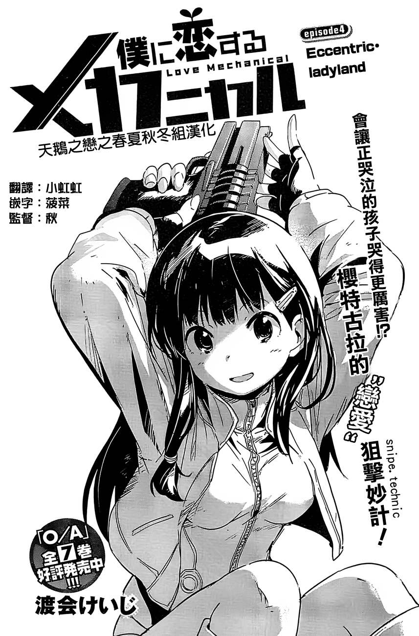 和我谈恋爱的机器妹子第4话图