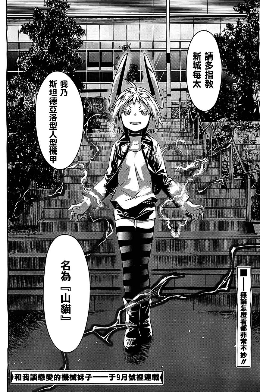 和我谈恋爱的机器妹子第4话图