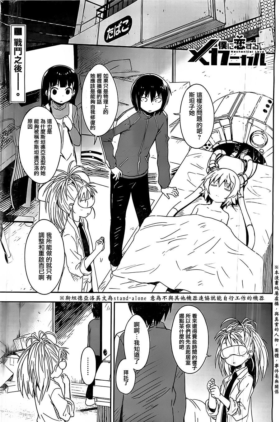 和我谈恋爱的机器妹子第6话图