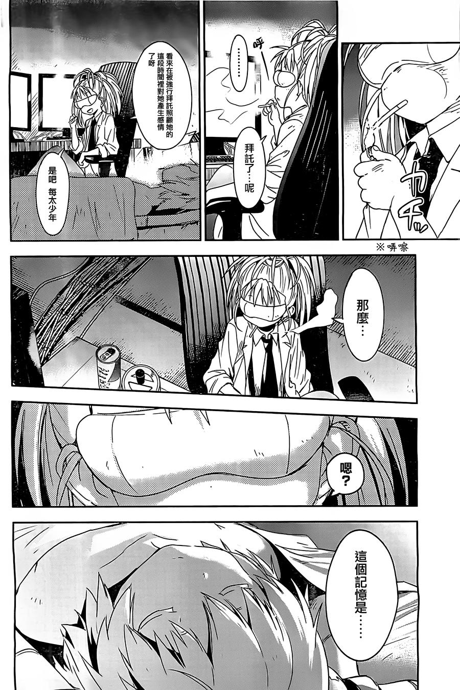 和我谈恋爱的机器妹子第6话图