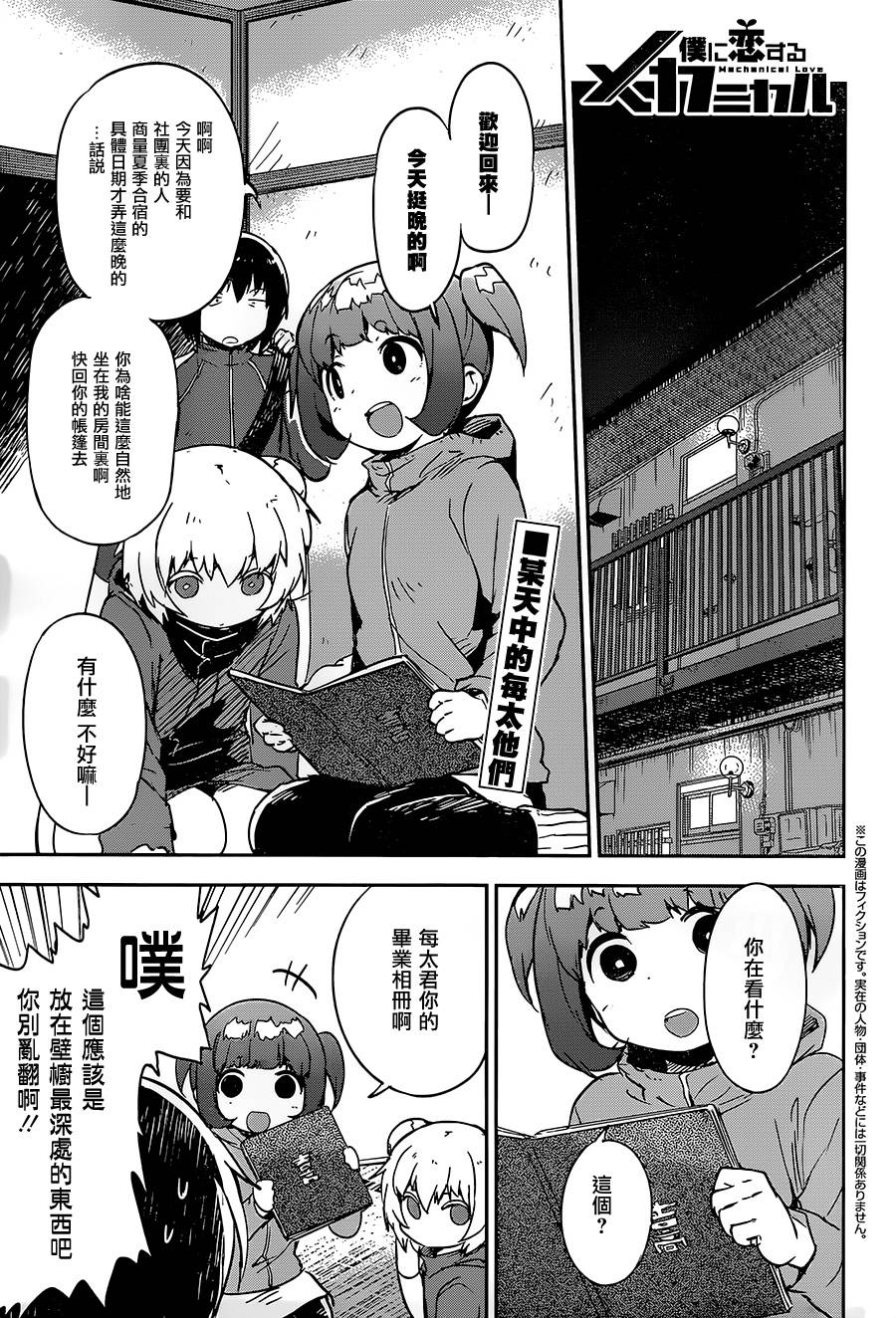 和我谈恋爱的机器妹子第11话图