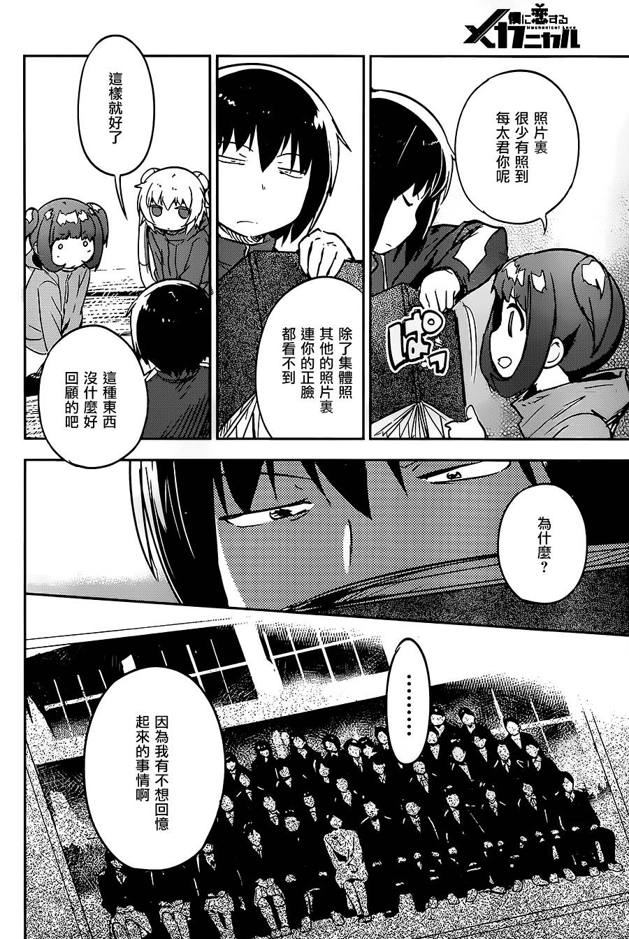 和我谈恋爱的机器妹子第11话图