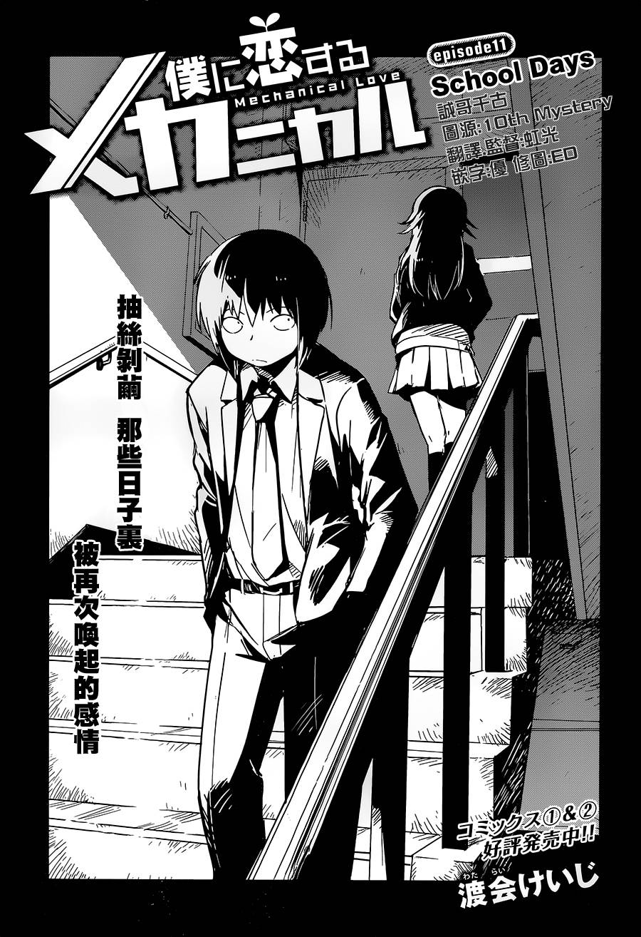 和我谈恋爱的机器妹子第11话图