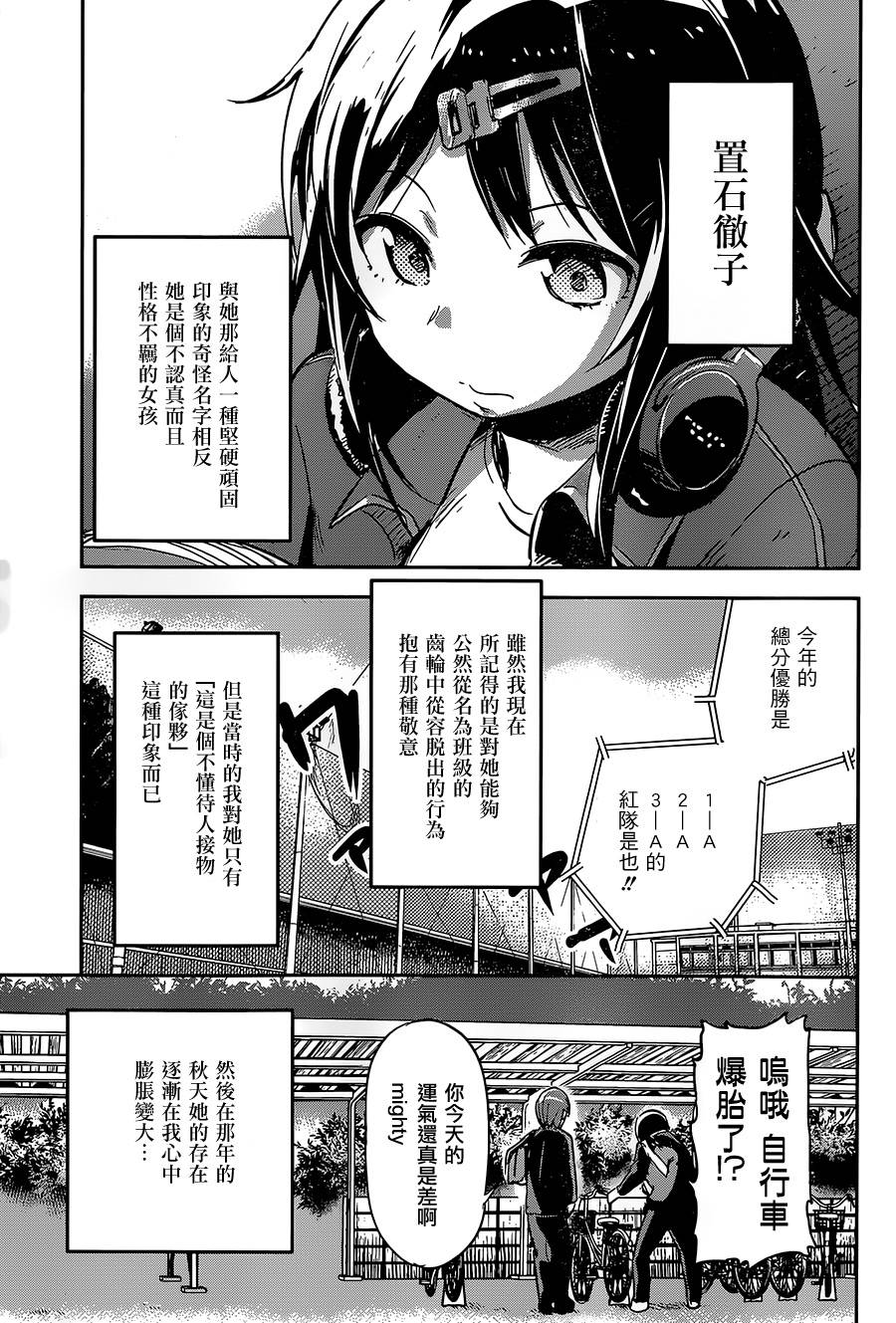 和我谈恋爱的机器妹子第11话图