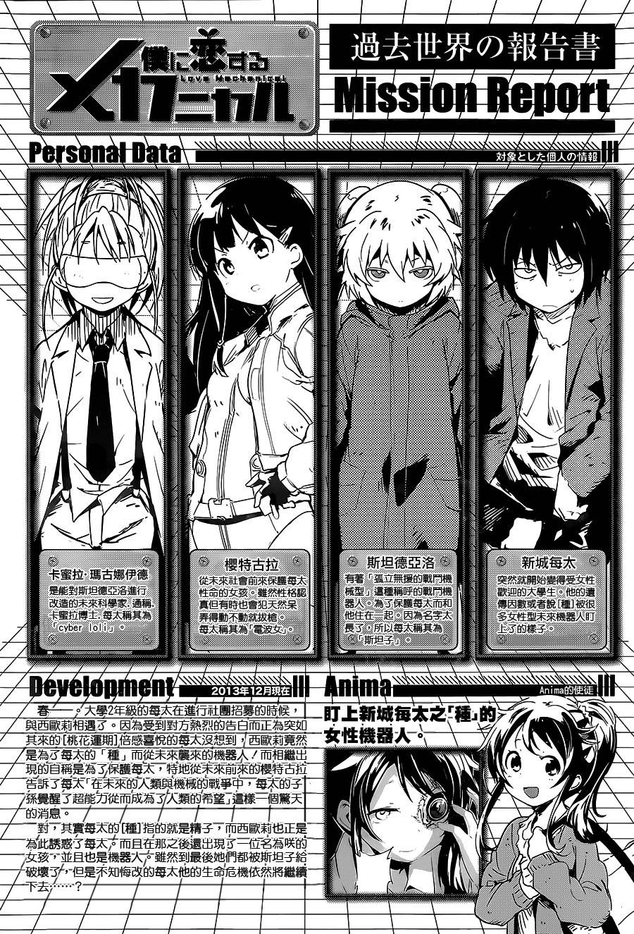 和我谈恋爱的机器妹子第12.5话图