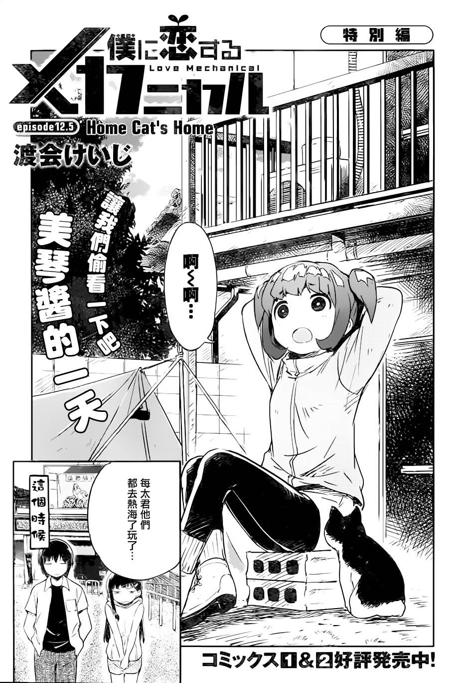 和我谈恋爱的机器妹子第12.5话图