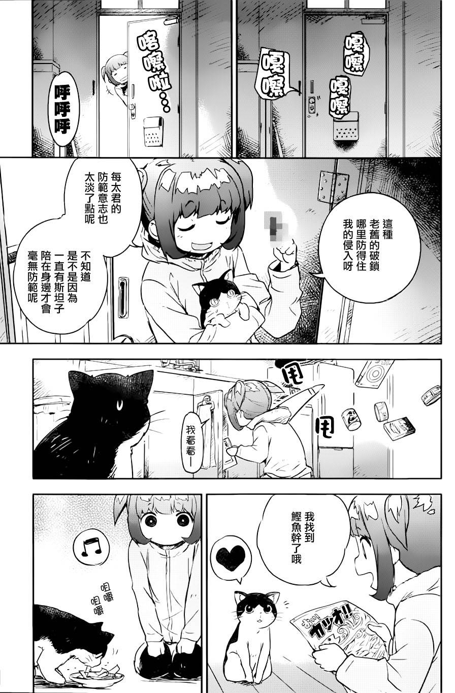 和我谈恋爱的机器妹子第12.5话图