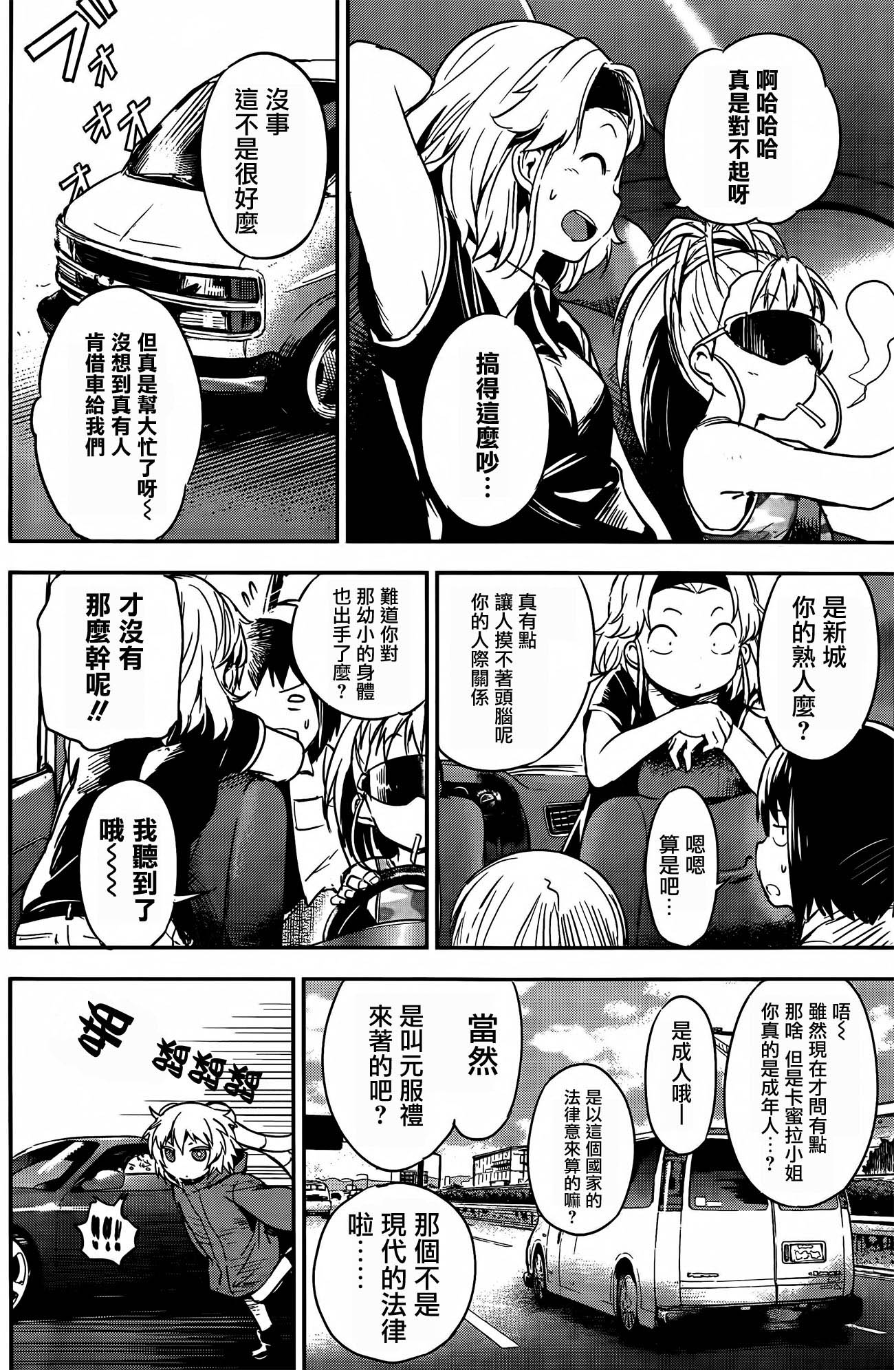 和我谈恋爱的机器妹子第12话图