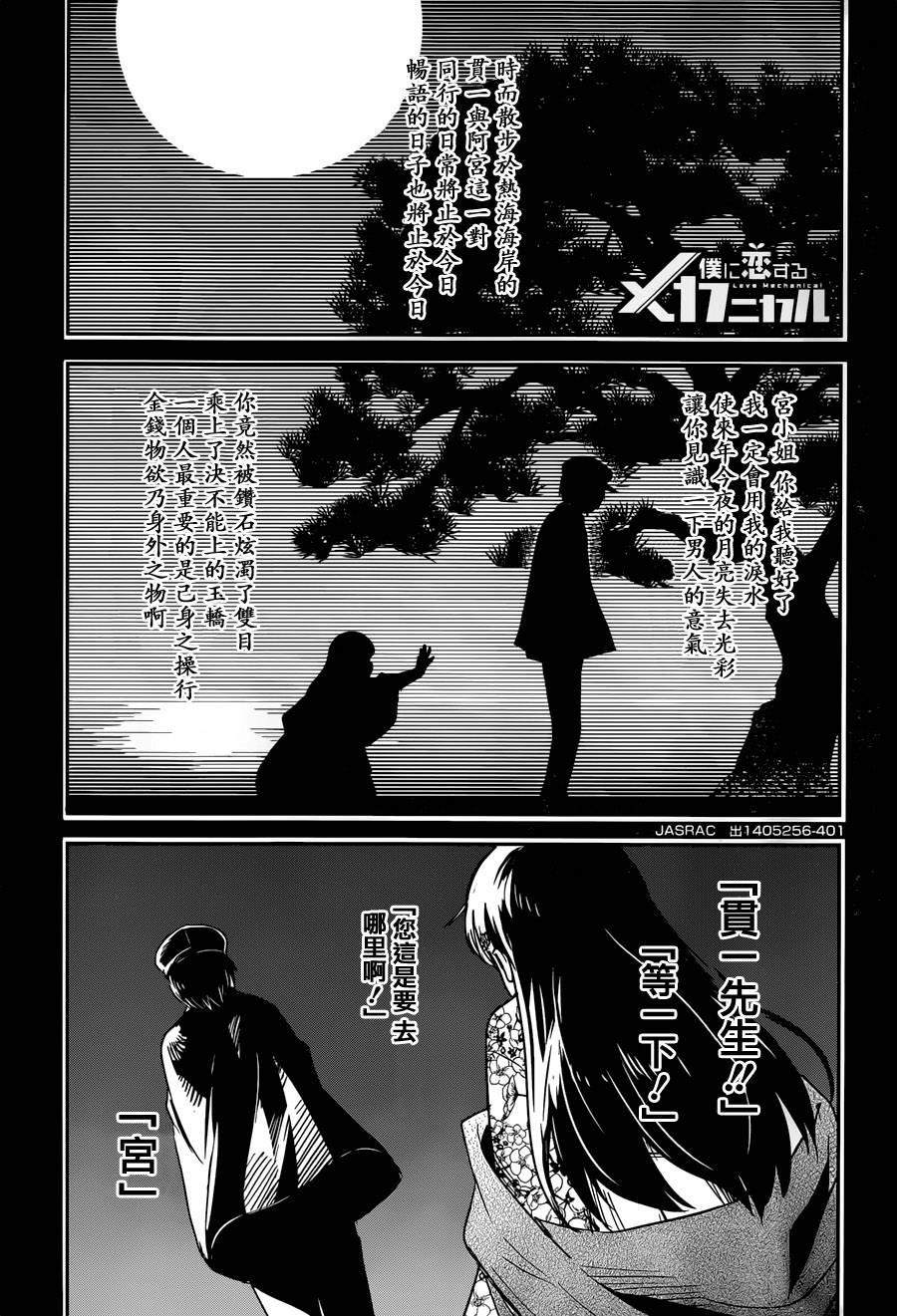 和我谈恋爱的机器妹子第13话图