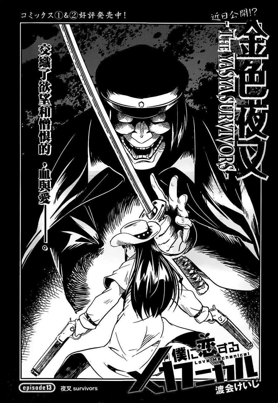 和我谈恋爱的机器妹子第13话图