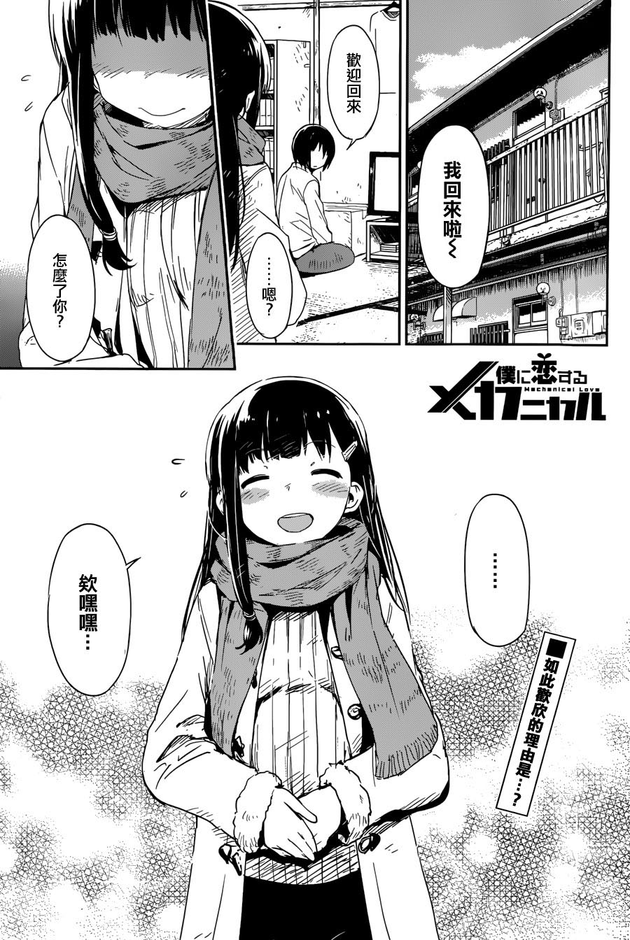 和我谈恋爱的机器妹子第14话图