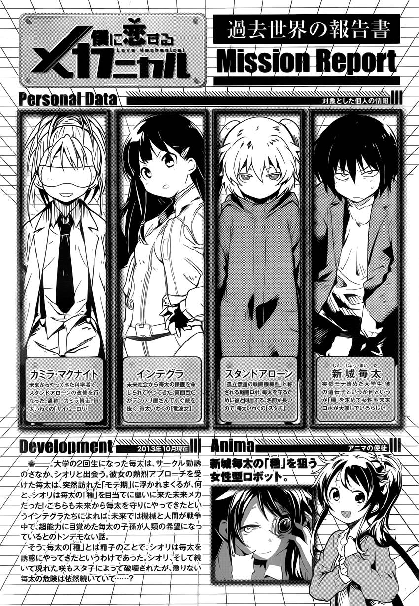 和我谈恋爱的机器妹子第7话图