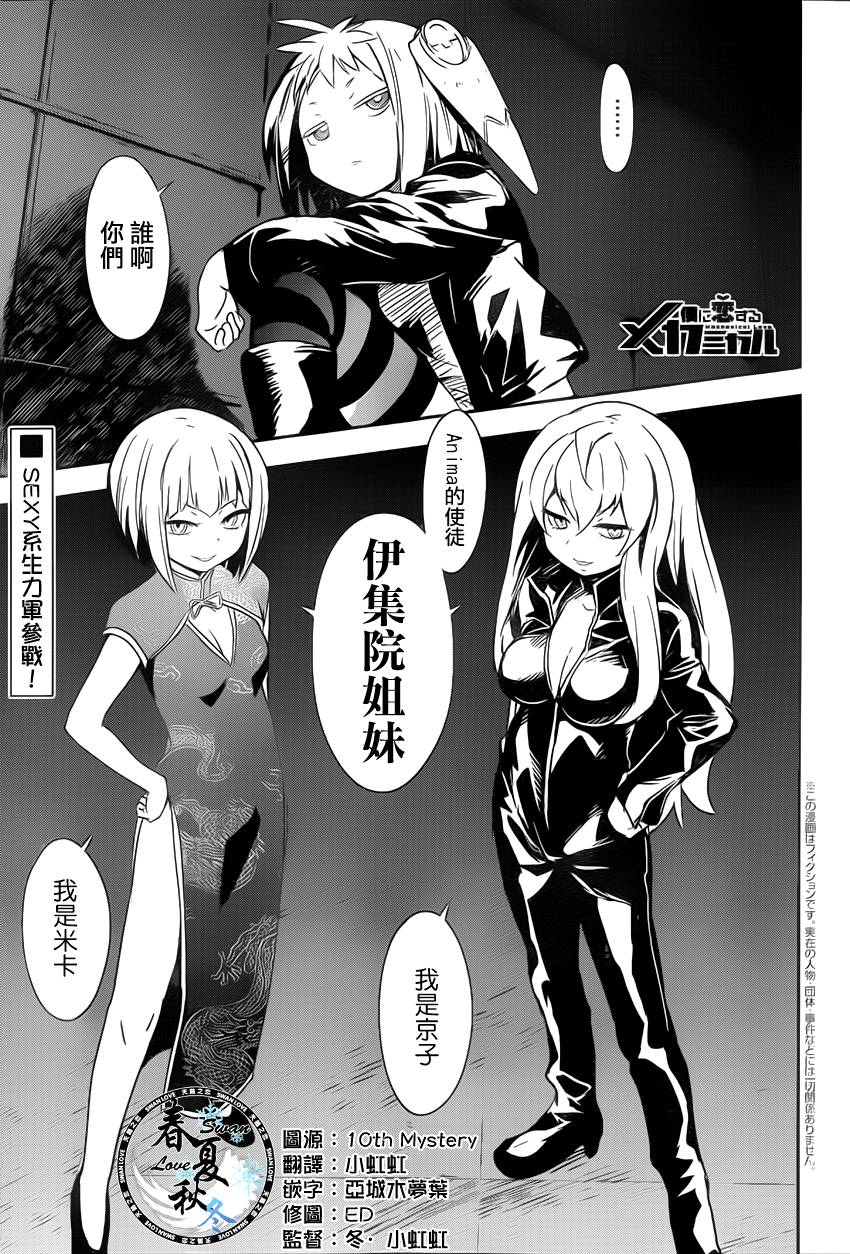 和我谈恋爱的机器妹子第7话图