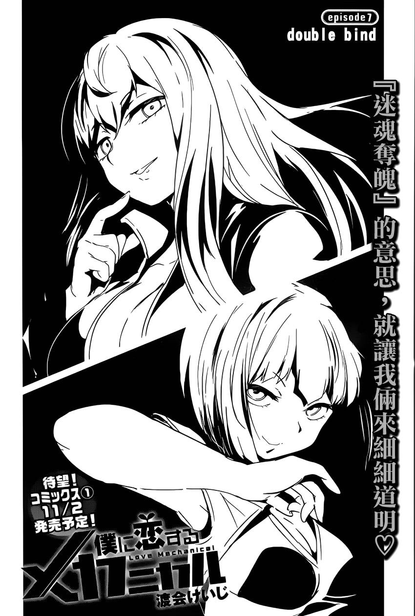 和我谈恋爱的机器妹子第7话图