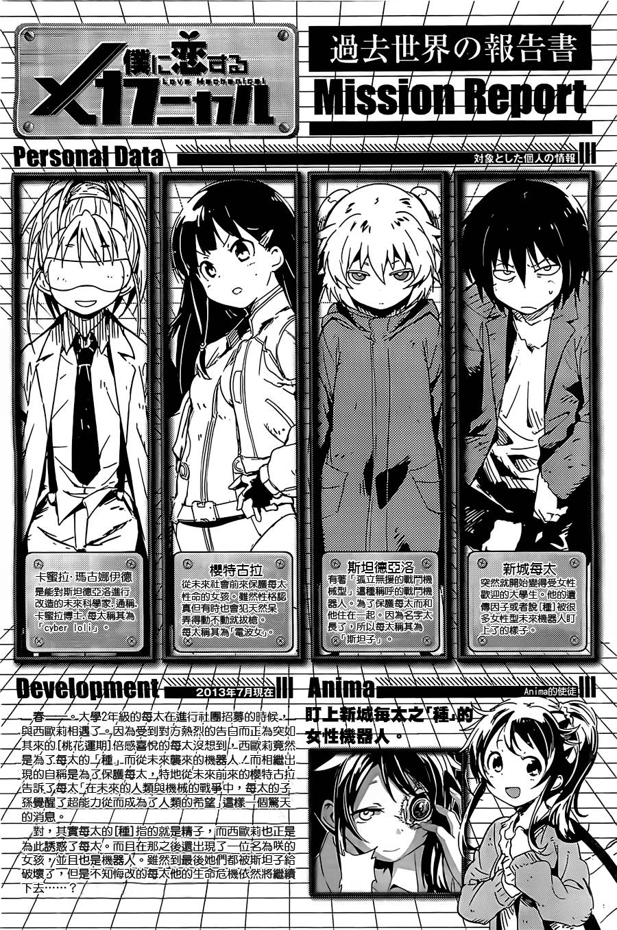 和我谈恋爱的机器妹子第8话图