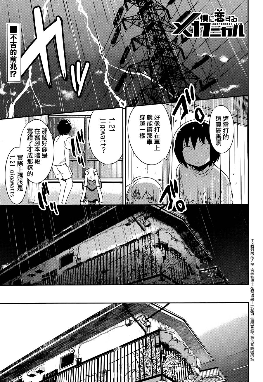 和我谈恋爱的机器妹子第8话图