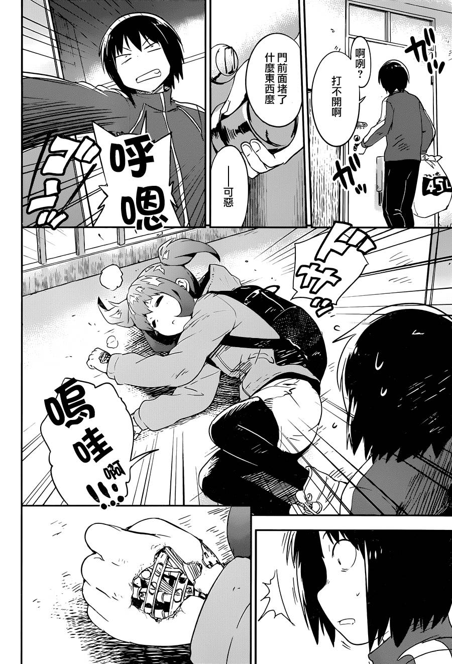 和我谈恋爱的机器妹子第8话图