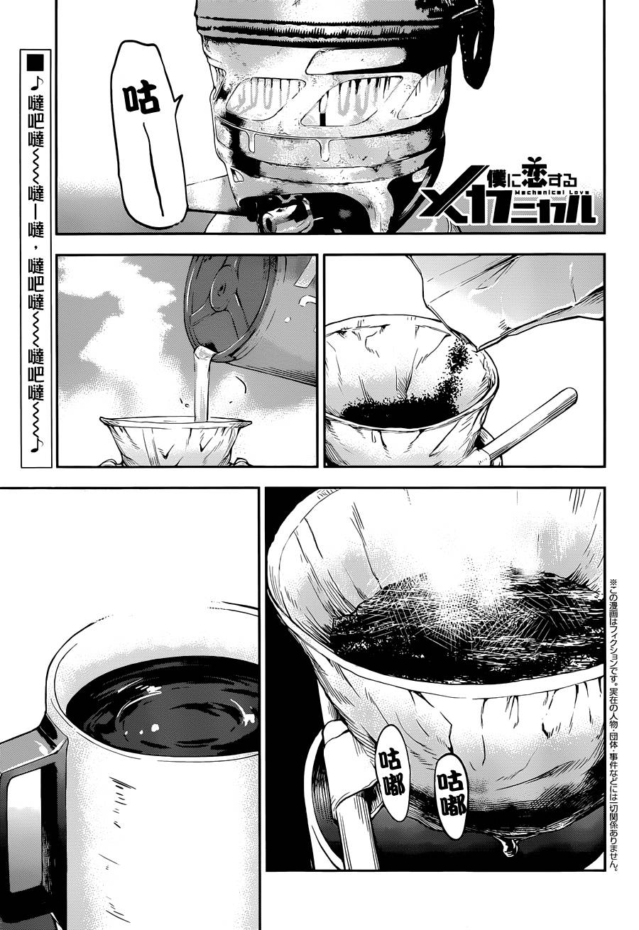 和我谈恋爱的机器妹子第9话图