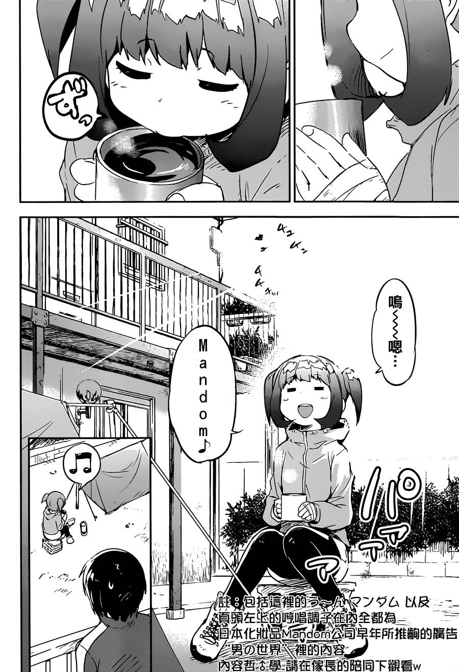 和我谈恋爱的机器妹子第9话图