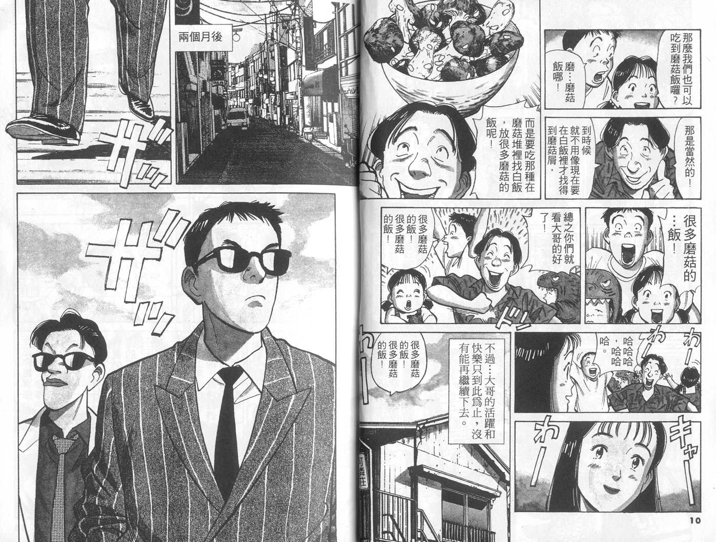 HAPPY!网坛小魔女 第1卷 第5页