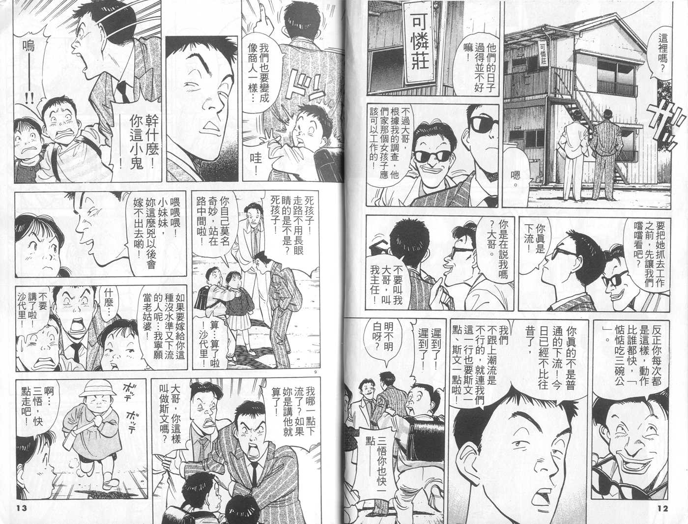 HAPPY!网坛小魔女 第1卷 第6页