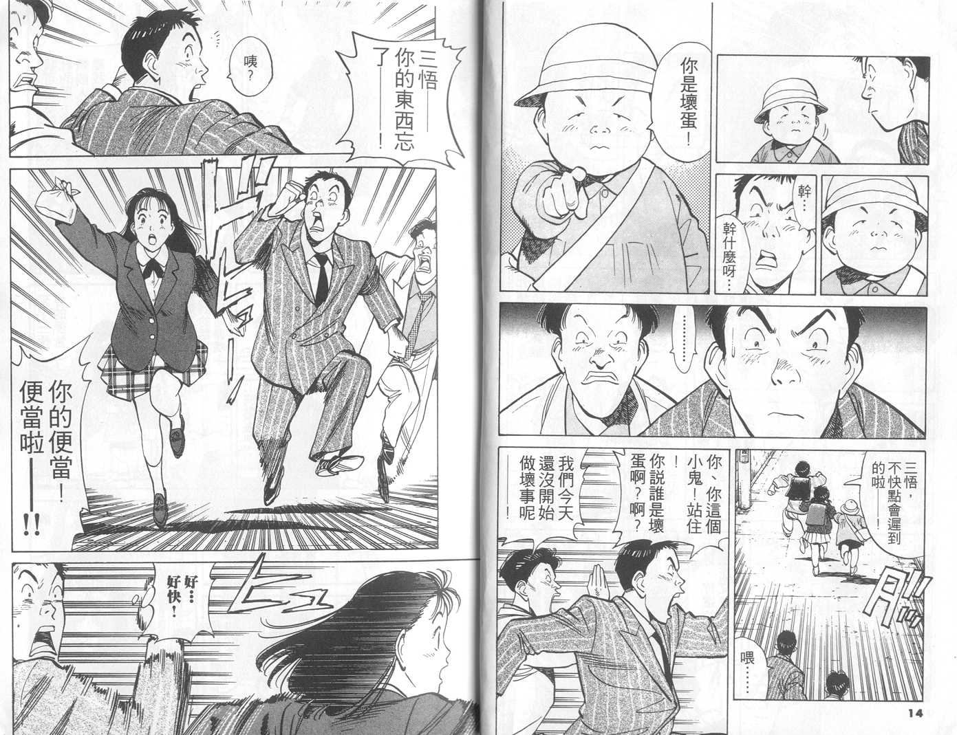 HAPPY!网坛小魔女 第1卷 第7页