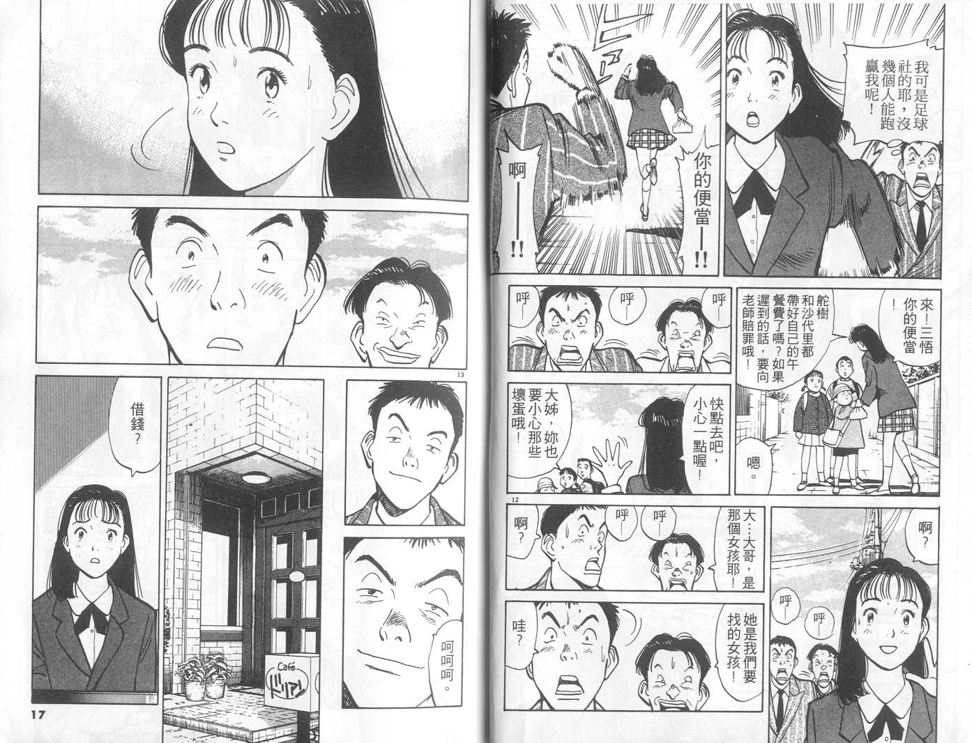 HAPPY!网坛小魔女 第1卷 第8页