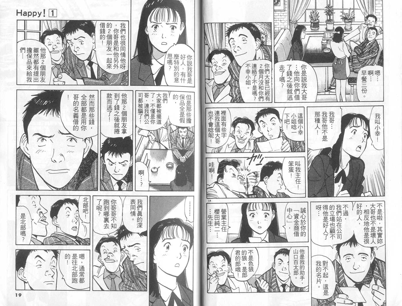 HAPPY!网坛小魔女 第1卷 第9页