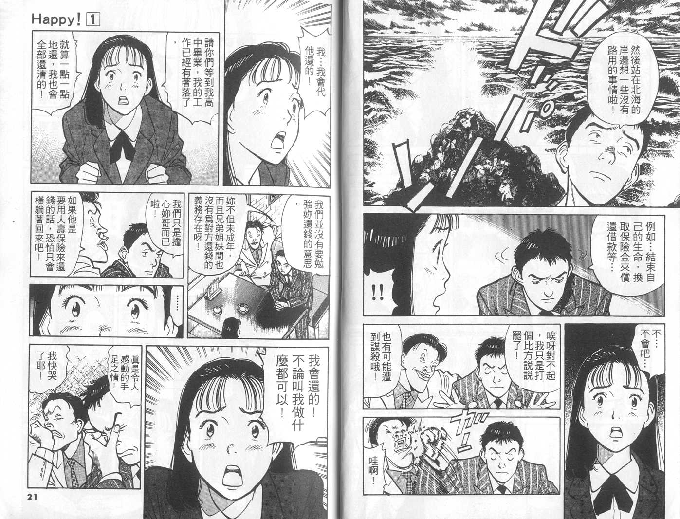 HAPPY!网坛小魔女 第1卷 第10页