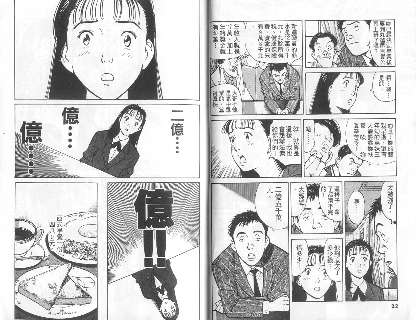 HAPPY!网坛小魔女 第1卷 第11页