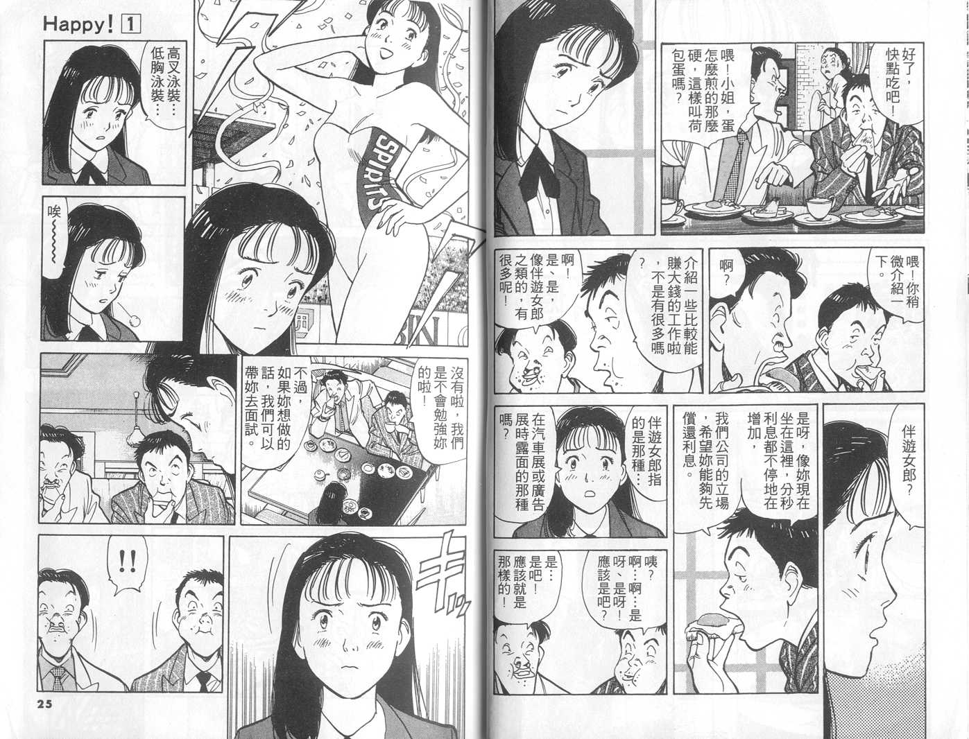 HAPPY!网坛小魔女 第1卷 第12页