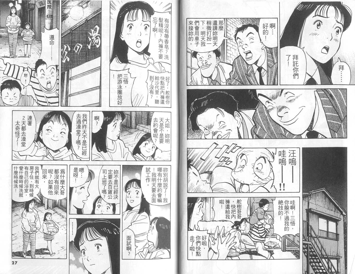 HAPPY!网坛小魔女 第1卷 第13页