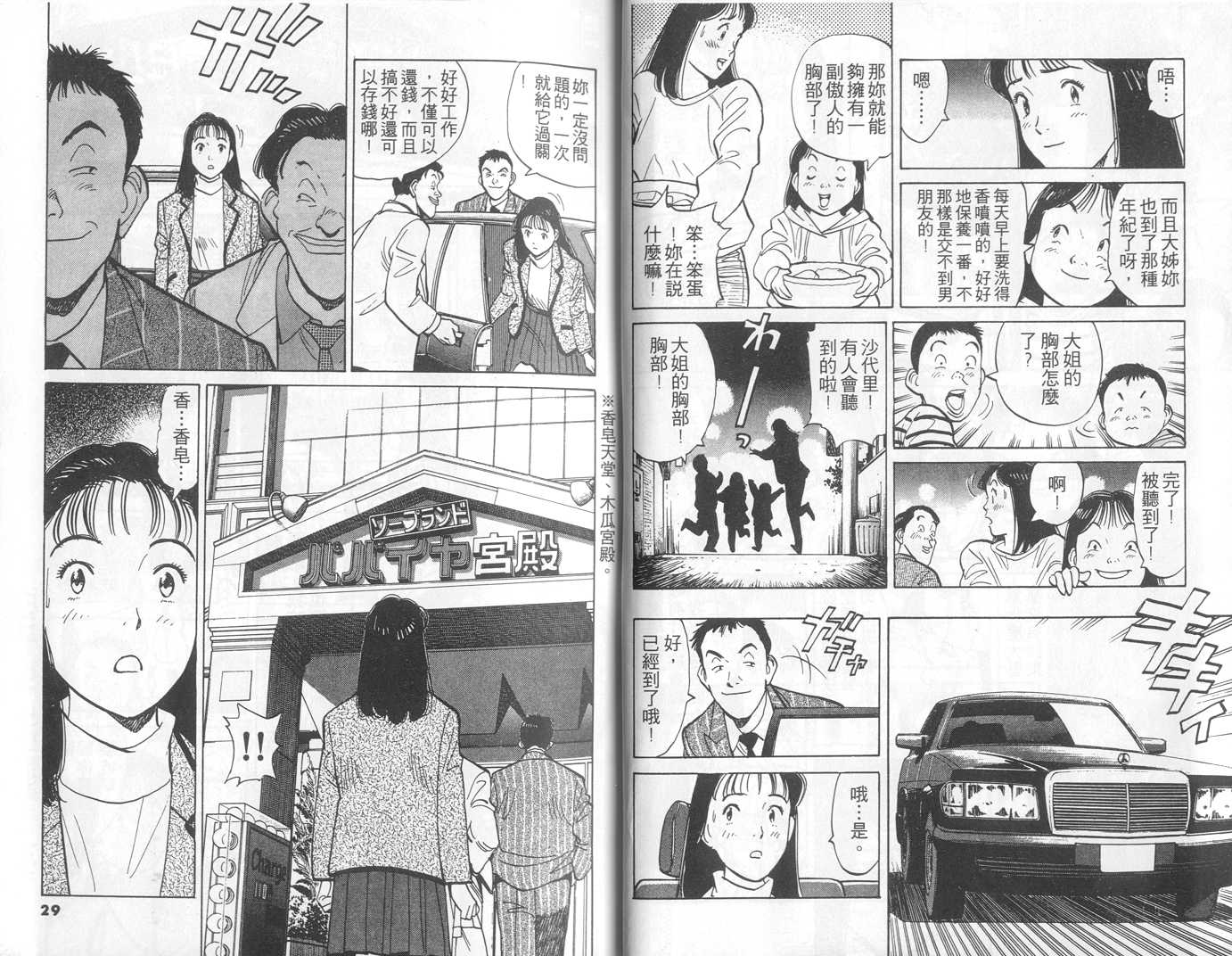 HAPPY!网坛小魔女 第1卷 第14页