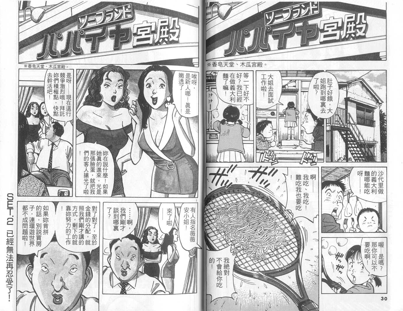 HAPPY!网坛小魔女 第1卷 第15页