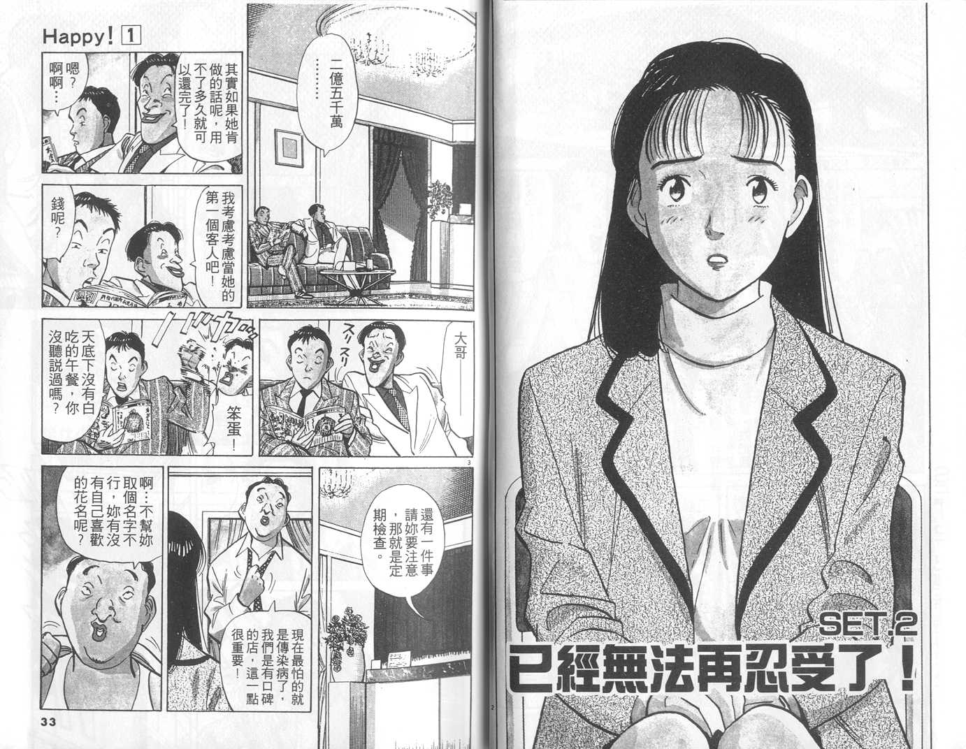 HAPPY!网坛小魔女 第1卷 第16页