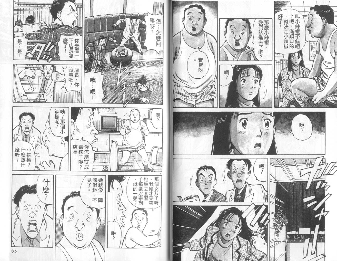 HAPPY!网坛小魔女 第1卷 第17页