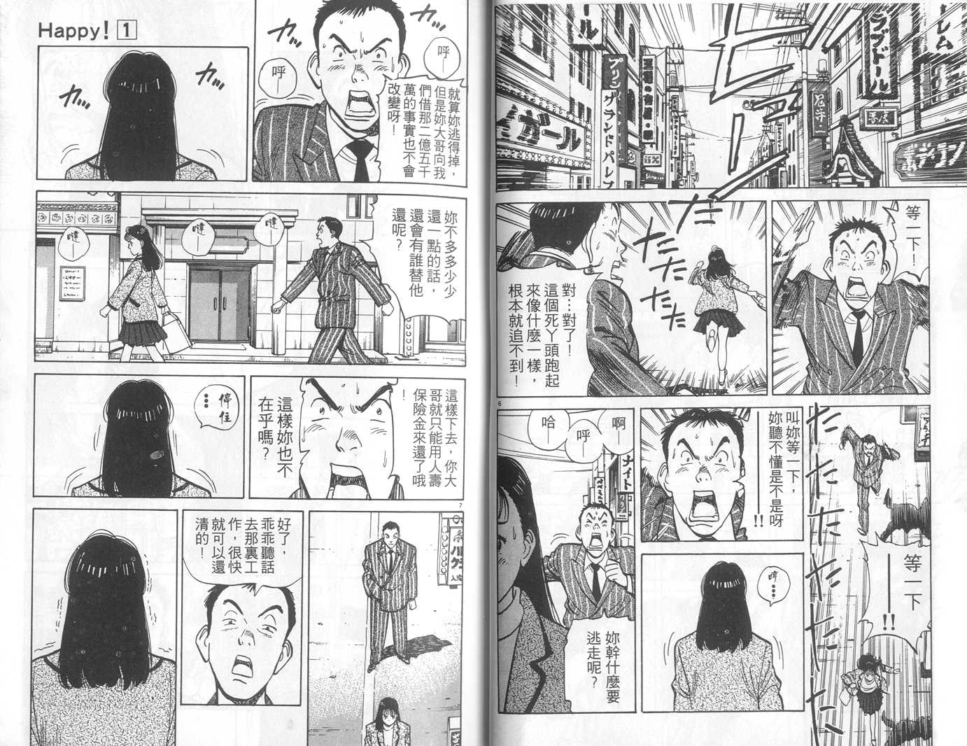 HAPPY!网坛小魔女 第1卷 第18页