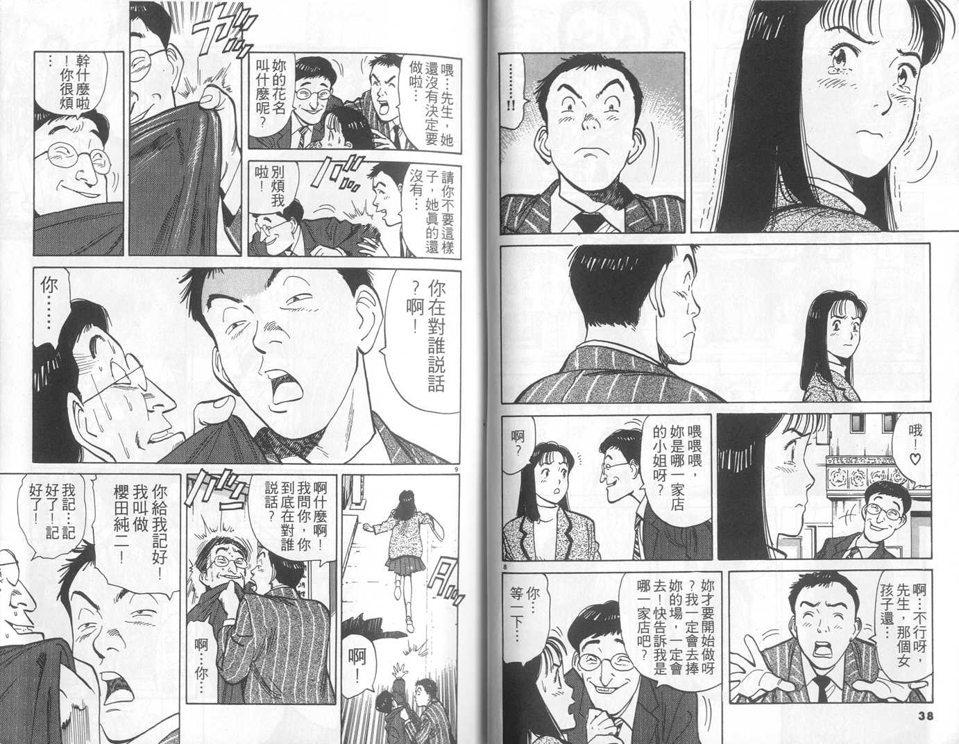 HAPPY!网坛小魔女 第1卷 第19页