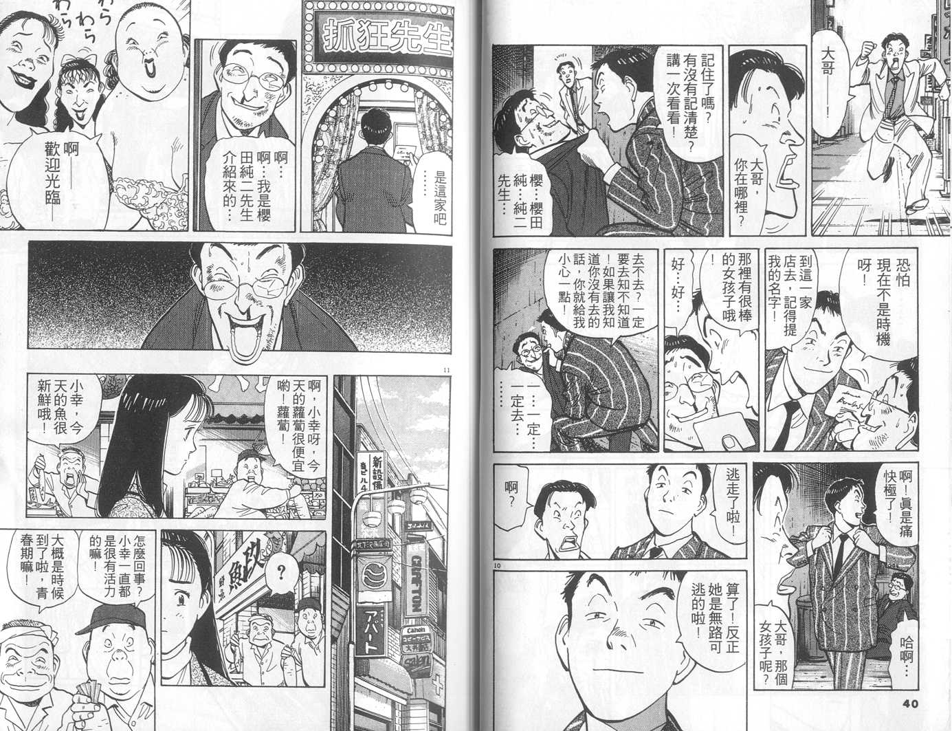 HAPPY!网坛小魔女 第1卷 第20页