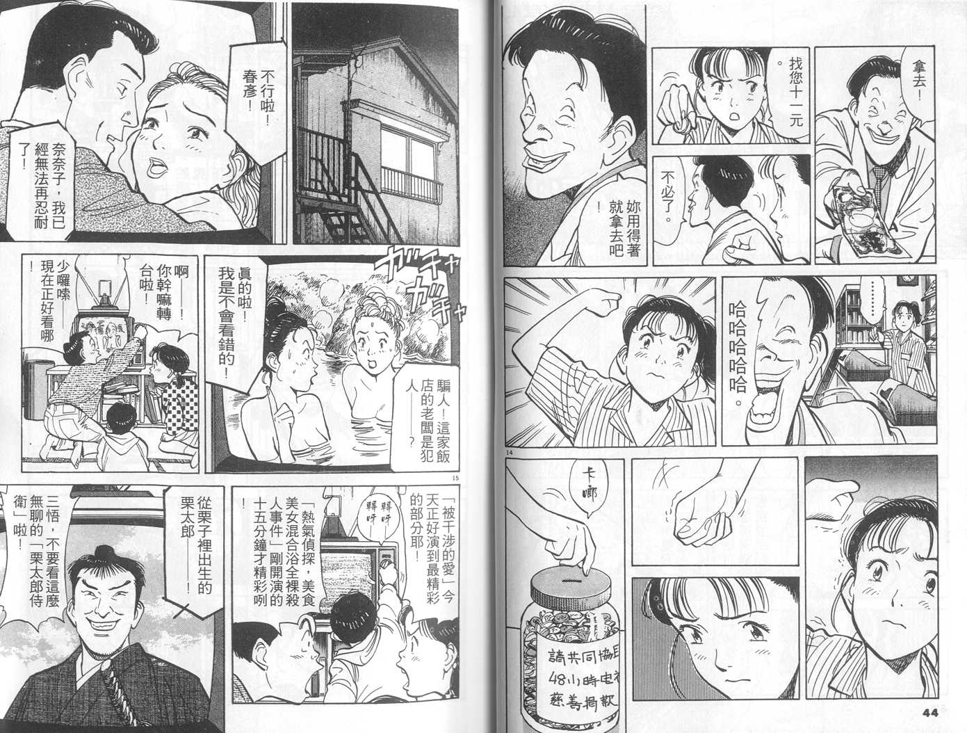 HAPPY!网坛小魔女 第1卷 第22页