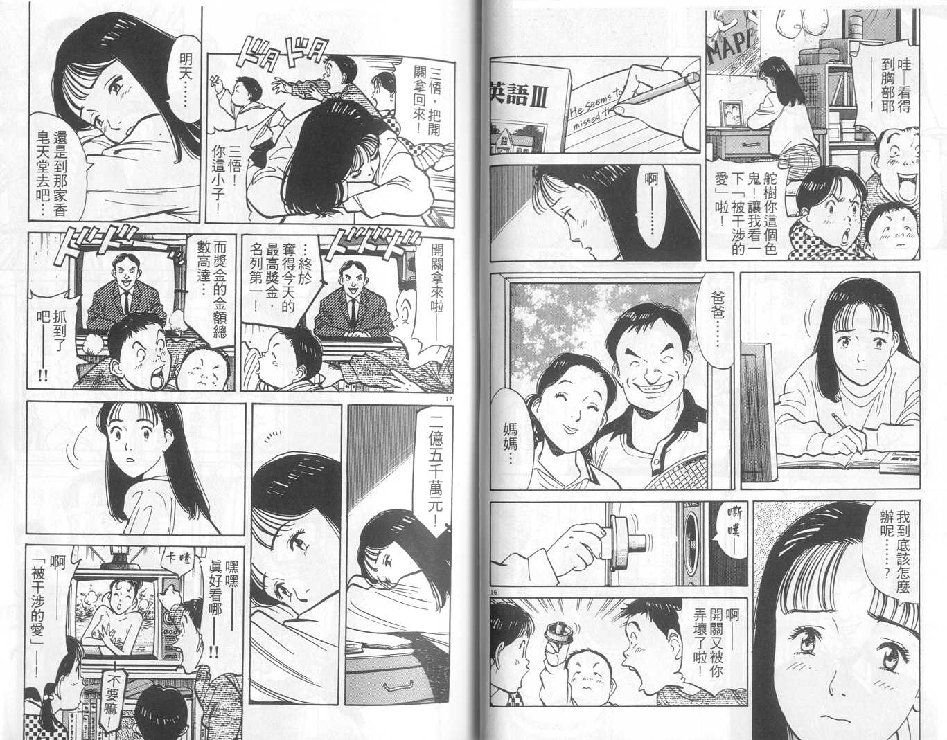 HAPPY!网坛小魔女 第1卷 第23页